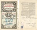 Акция Московского Народного Банка на 250 руб. выпуска 1917 года и оборотная сторона с передаточной надписью