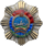 Орден Трудового Красного Знамени (Монголия)