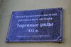 Доска на доме № 6 по улице М. Ульяновой в Вологде