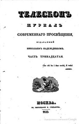 Обложка журнала в 1833 году