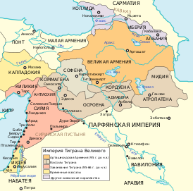 Осроена в составе Великой Армении, I век до н. э.