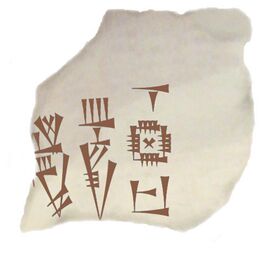 Осколок алебастрового сосуда на котором написано: «Мебараг-си — лугаль Киша» (me-bara2-si lugal kiš)