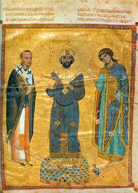 Император Византии Никифор III получает книгу проповедей от Иоанна Златоуста
