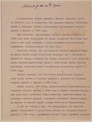 Memorandum stalin 1942 1.jpg