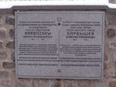 Мемориальная доска в память о гибели генерала Д. М. Карбышева, установленная на т. н. «стене плача» Маутхаузена