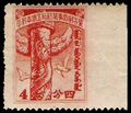 Первая оригинальная почтовая марка Мэнцзяна. 5-летие почты и телеграфа (1943)