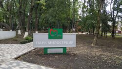 указатель «Парк милосердия» в Пятигорске