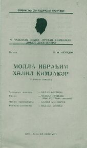 Афиша спектакля в Ереванском азербайджанском театре  (азерб.)