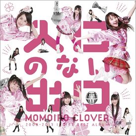 Обложка альбома Momoiro Clover «Iriguchi no Nai Deguchi» (2013)