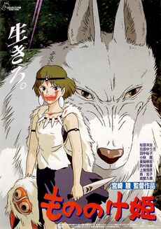 Mononoke Hime DVD Cover.jpg