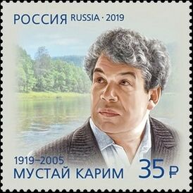 Mustai Karim 2019 stamp of Russia.jpg