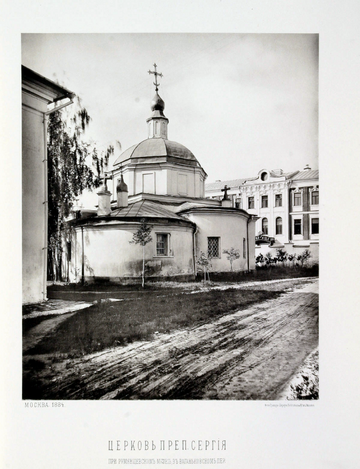 N.A.Naidenov (1884). Views of Moscow. 53. SaintSergius.png
