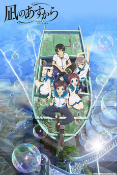 Nagi no Asukara рекламный постер