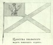 Флаг военных судов Царства Польского (1815—1833 годов).
