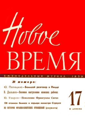 Обложка журнала «Новое время». 24 апреля 1959 года.