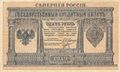 1 рубль Северной области 1919 года. Аналог банкноты Российской империи