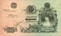 25 рублей Северной области 1918. Аналог банкноты Российской империи. Портрет Александра III заменен на портрет женщины