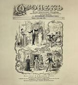 Обложка первого номера «Огонька» (приложения к «Биржевым ведомостям»), 1899 год