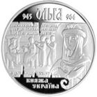 Княгиня Ольга на украинской памятной монете