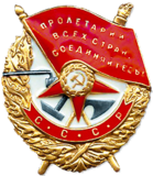 Орден Красного Знамени, 1 августа 1924 года