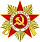 Орден Отечественной войны I степени (1984 год)
