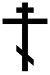 OrthodoxCross(black,contoured).svg