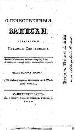 Обложка журнала. 1830 год