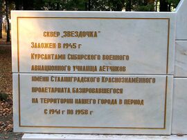 Укрупненное изображение центральной части памятника курсантам Сталинградского училища военных летчиков. Город Обь Новосибирской области.