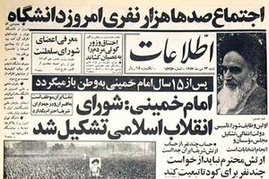 Paper news Khomeini made Council of the Islamic Revolution.jpg