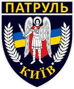 Нашивка патрульной полиции Киева