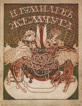 Обложка издания 1910 года