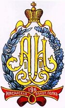 Эмблема полка