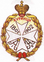 Полковой нагрудный знак