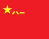 Золотая звезда и иероглифы «八一» на красном фоне.