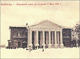 Народный дом до погрома 1 мая 1906 года