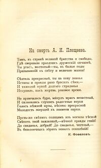 «На смерть А. Н. Плещеева». Стихотворение К. М. Фофанова. Книжки Недели, 1893, декабрь