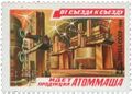 Почтовая марка 1981 года