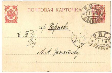 Отправление из Риги в Пернов в 1916 году (марка погашена железнодорожным штемпелем Риги)
