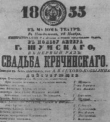 Афиша первого спектакля в Малом театре (1855)