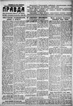 Заметка «Боевые успехи одной части» в газете «Правда» за 19 октября 1942 года.