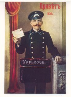 Униформа почтальона Российской империи и его сумка (на фуражке указан номер 60)