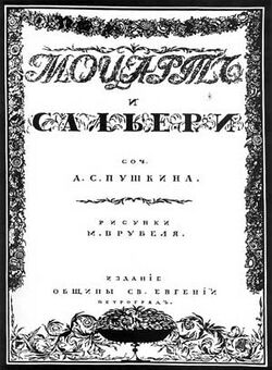 Обложка отдельного издания пьесы, оформленная С. В. Чехониным