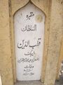 Плита: дата смерти Кутб ад-дина Айбака 607 год хиджры или 1210 г. н. э., Лахор, Пакистан.