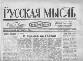 Первый номер «Русской мысли», 1947