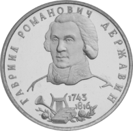 Памятная монета Банка России. 1993 год