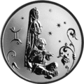 Российская монета «Близнецы», 2005 год.