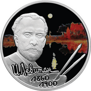 Памятная монета 2 рубля ЦБ РФ, 2010 год