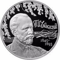 Серебряная монета Банка России 2015 года
