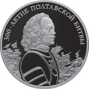 3 рубля с профильным изображением Петра I