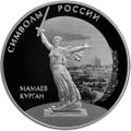 Памятная монета Банка России, выпуск 30 декабря 2015 года